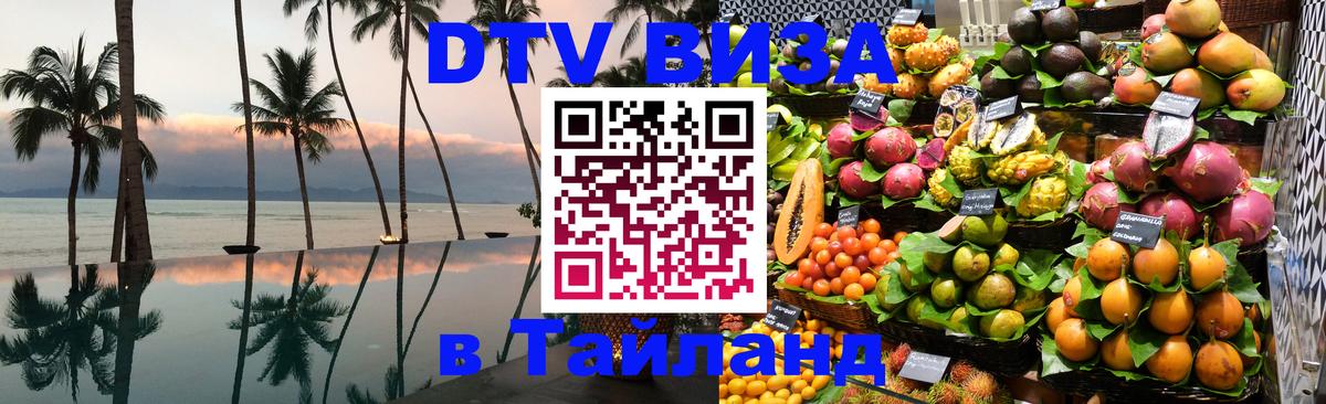 Цены на DTV визу в Таиланд — пакеты услуг, достаточно даже паспорта - Гавана 